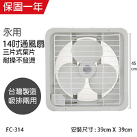 (220V電壓專用)【永用牌】MIT台灣製造14吋耐用馬達吸排風扇FC-314