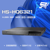 昌運監視器 昇銳 HS-HQ6321 H.265 5MP 16路 同軸 聲音8入1出 多合一 DVR 錄放影主機
