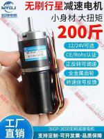 【全球優品匯】調速直流減速電機馬達大扭力12v24v行星齒輪3650低速小型無刷電機