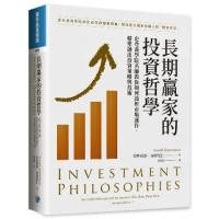 長期贏家的投資哲學：史登商學院名師教你如何透析市場運作，精準選出投資策[88折] TAAZE讀冊生活