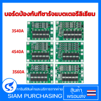 บอร์ดป้องกันที่ชาร์จแบตเตอรี่ลิเธียม 3S 4S 40A 60A Li-ion 18650 BMS สําหรับสว่านมอเตอร์ 11.1V 12.6V 