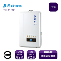 〈全省安裝〉莊頭北熱水器 TH-7169EBFE(LPG/FE式) ECO節能數位恆溫16L_桶裝