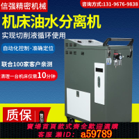 【台灣公司 可打統編】機床油水分離機自動切削液浮油過濾凈化撇油器工業機床油水分離車