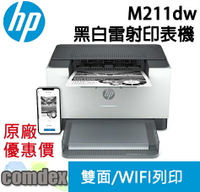 【點數最高3000回饋】 [現貨商品]HP LaserJet M211dw 黑白無線雙面雷射印表機(9YF83A) 限時促銷 女神購物節