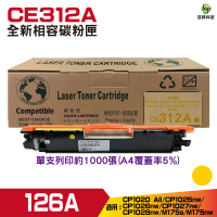 for 126A CE312A 黃色 相容碳粉匣碳粉匣 CP1025nw M175a M175nw
