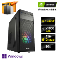 【NVIDIA】i5六核GeForce GTX1650 Win11P{京城真相2W}文書電腦(i5-12400F/H610/16G/1TB/512G_M.2)