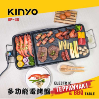 強強滾-【KINYO】多功能電烤盤 BP-30(中秋必備、超大面積烤盤)