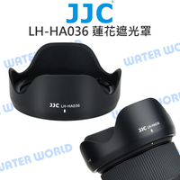 JJC LH-HA036 遮光罩 蓮花遮光罩 TAMRON 28-75mm F2.8 A036【中壢NOVA-水世界】