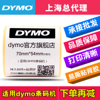 DYMO達美LW450條碼機標簽紙99015不干膠熱敏紙打印紙70mm*54mm