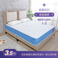 Boden-星願系列-水星Mercury 3D立體舒柔獨立筒床墊-3.5尺加大單人