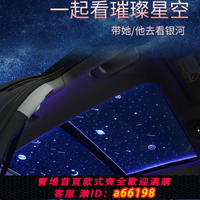 【台灣公司 可開發票】汽車天窗星空膜車內飾氛圍燈滿天星空頂棚氣氛燈全景裝飾燈頂改裝