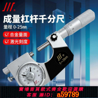 【台灣公司 可打統編】成量高精度機械杠桿千分尺0-25mm帶表千分尺外徑分厘卡測軸承檢測