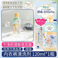 全城熱賣 - 日本本土小林制藥內衣內褲專用清洗劑女性生理期洗衣液去血漬異味