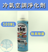 🌍安鑫購物✨廣合冷氣空調淨化清潔劑 冷氣清潔劑 免水洗清洗劑 冷氣清潔 洗冷氣 空調清洗 空調清潔 冷氣保養 500ML