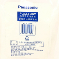 領卷折50  Panasonic 國際牌 F-ZXCE50W 加濕過濾網 適用F-VXF35W