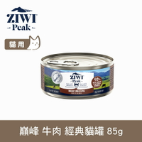 【SofyDOG】ZIWI巔峰 92%鮮肉貓罐頭 牛肉85g 貓罐 肉泥 無穀無膠