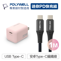 【POLYWELL】迷你20W快充組 粉紅色Type-C充電器+Type-C Gen1 5Gbps 3A編織線 1M(適用於安卓快充設備)