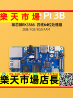 香橙派3B開發板Orange Pi 3B四核RK3566支持eMMC模塊OrangePi 3B