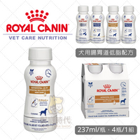 Royal皇家 ICU 營養液 犬腸胃道低脂配方 237ml 腸胃道 低脂 GI low fat 胰臟炎適用