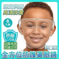 【KISSDIAMOND】超值6入 兒童防起霧透明防護隔離防疫面罩(防飛沫/防疫小物/KD-PC004/現貨)