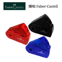 寒假必備【史代新文具】輝柏Faber-Castell 182701 旋轉盒雙孔削筆器/削筆機