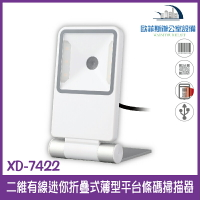 @XD-7422 二維有線迷你折疊式薄型平台條碼掃描器(白色) USB介面 能讀一、二維條碼 能讀發票上的QR CODE