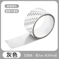 5cm*2m 家用紗窗膠帶 紗窗貼 紗窗修補貼門簾防蚊補洞修復自粘式補縫補(灰色)