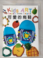 【書寶二手書T8／少年童書_DJY】Kids Art-可愛的拖鞋