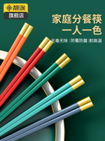 筷子家庭2021新款筷子家用防滑防霉耐高溫一人一筷合金公筷訓練筷