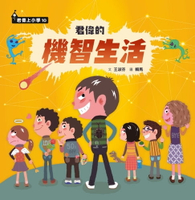 【電子書】君偉的機智生活