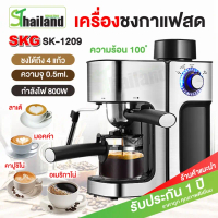 เครื่องชงกาแฟ SKG เครื่องชงกาแฟสด 800W Coffee Maker เครื่องทำกาแฟ เครื่องบดกาแ อัตโนมัติ ประกัน1ปี