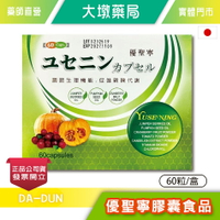 優聖寧膠囊食品 60粒/盒 產地日本 杜松子油 南瓜籽油 台灣公司貨》大墩藥局