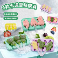 矽膠雪糕模具冰棒冰棒雪糕模具自制雪糕冰淇淋冰棒冰盒