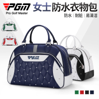 高爾夫球包 衣物袋 PGM 新款高爾夫衣物包 女士防水衣服包 輕便旅行球包 手提袋獨立放鞋