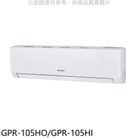 送樂點1%等同99折★格力【GPR-105HO/GPR-105HI】變頻冷暖分離式冷氣