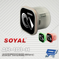 【SOYAL】AR-101-H Mifare 迷你型 門禁控制器 門禁讀卡機 感應距離1-3cm 昌運監視器