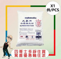 三象牌 - 三象牌糯米粉 【600G】 【1件】