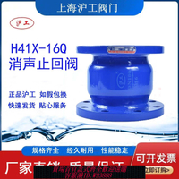 {公司貨 最低價}上海滬工閥門法蘭消聲止回閥H41X-16Q逆止閥立式單向閥臥式鑄鐵