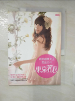 【書寶二手書T4／財經企管_E5J】網拍創業女王-周品均的東京著衣_周品均