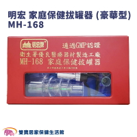 明宏家庭保健拔罐器(豪華型)MH-168