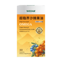 【Wedar 薇達】超臨界沙棘果油 1盒(30顆/盒.素食魚油.omega.沙棘果.黑種草籽.循環保健.純素)