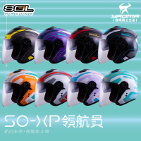 加贈好禮 SOL安全帽 SO-XP 領航員 彩繪 3/4罩 半罩 內鏡 雙D扣 內襯可拆 SOXP 耀瑪騎士