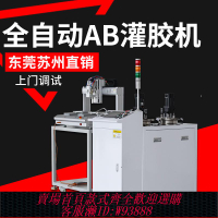 {最低價 公司貨}自動點膠機 全自動灌膠機AB膠環氧樹脂硅膠雙組份自動配比灌封機