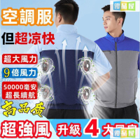 公司貨附發票 4個風扇製冷空調服 風扇降溫服 製冷外套 風扇衣 風扇馬甲 電風扇外套 降溫空調服 風扇背心 電風扇衣服 風扇工作服