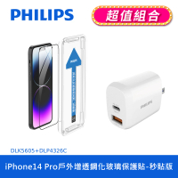 【Philips 飛利浦】iPhone 14 Pro 6.1吋 AR戶外增透9H鋼化玻璃保護秒貼 DLK5605(20W PD充電器組合)