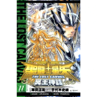 【momoBOOK】聖鬥士星矢THE LOST CANVAS冥王神話  11(電子漫畫)