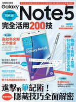 【電子書】Samsung Galaxy Note 5完全活用200技