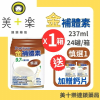【一箱送2罐加碼贈鈣片】金補體素 慎選原味 24罐/箱～慢性腎臟病(未洗腎)適用【美十樂連鎖藥局】