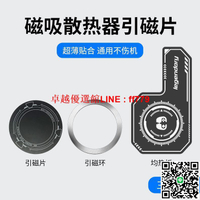 【卓越優選館】手機均熱板平板磁吸半導體散熱器導熱貼片引磁片適用蘋果iPad黑鯊2制冷降溫神器派威寒冰鎧甲3pro