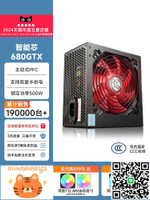 金河田智能芯680GTX臺式主機電腦電源500W金牌全模組650W電源750W-淘淘屋 可開發票